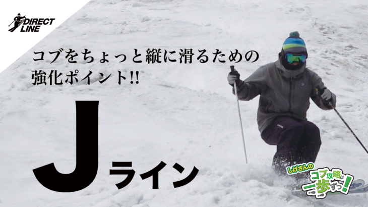 前編76分後編89分計165分第6歩 しげさんのコブ攻略は一歩ずつ ちょっと